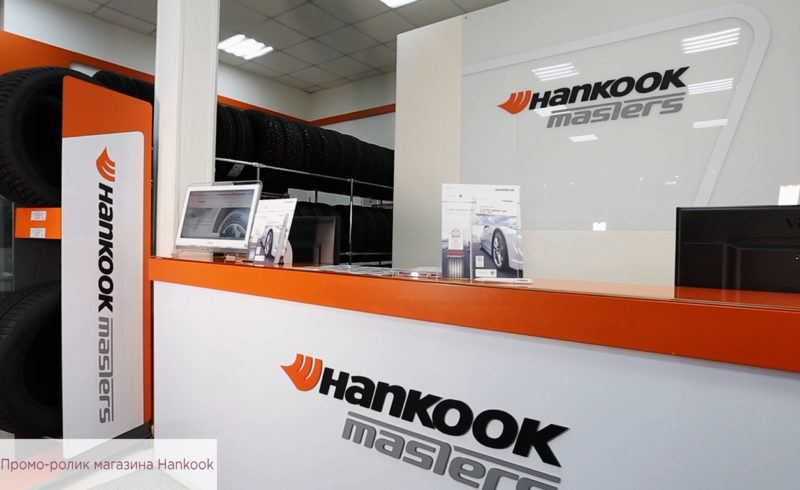 Проморолик магазина Hankook